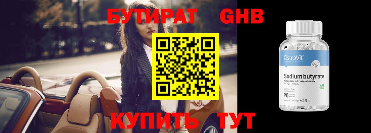 Бутират  Вход с VPN  Ковров  Бутират оксибутират 