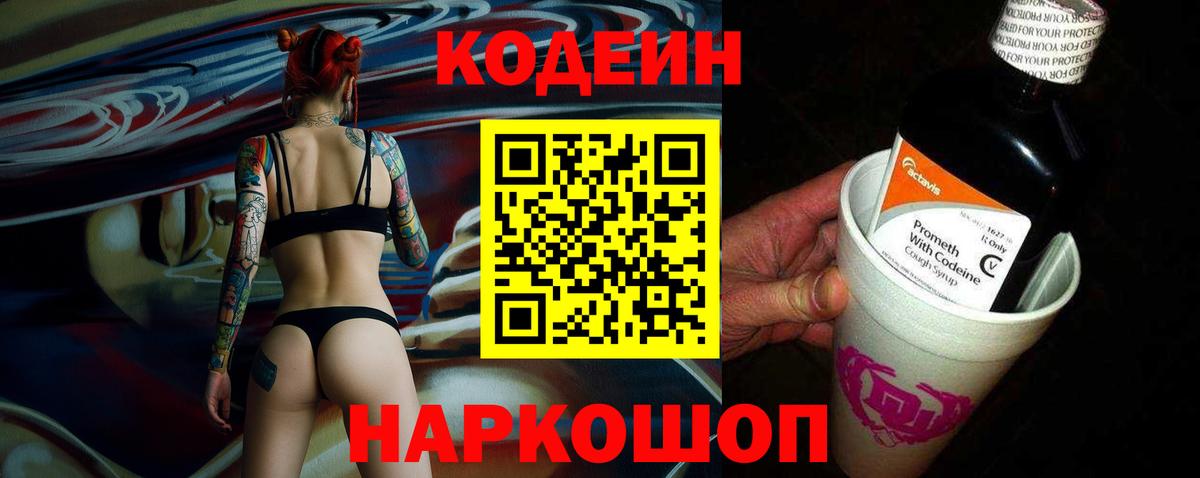 Ковров  Codein Purple Drank  Вход с VPN 