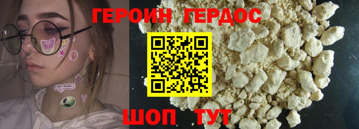 ГЕРОИН  ГЕРОИН гречка  Вход с VPN  Ковров 