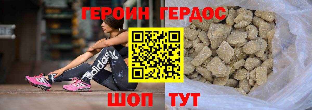 ГЕРОИН герыч Ковров