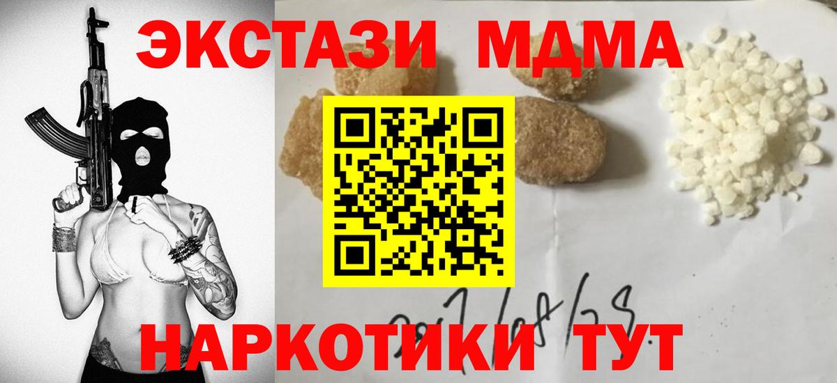 МДМА кристаллы  МДМА VHQ  МДМА  Вход с VPN  Ковров 