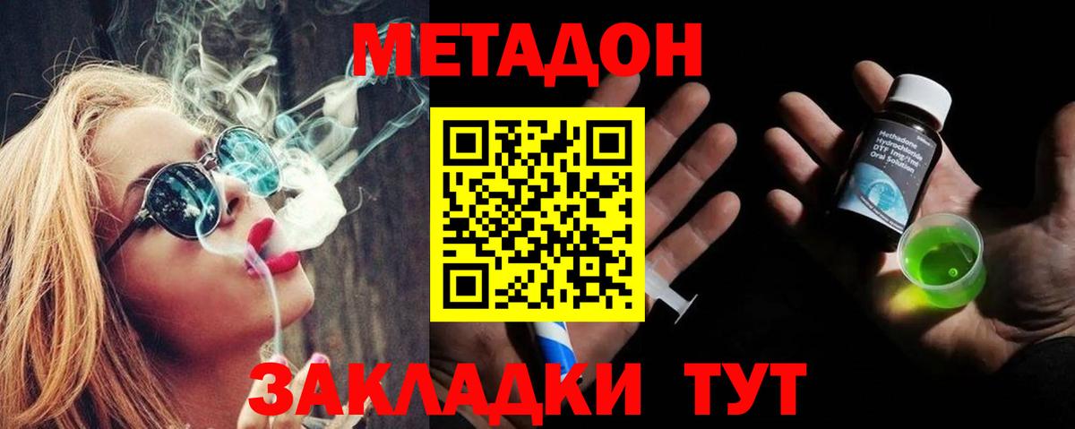 МЕТАДОН кристалл Ковров